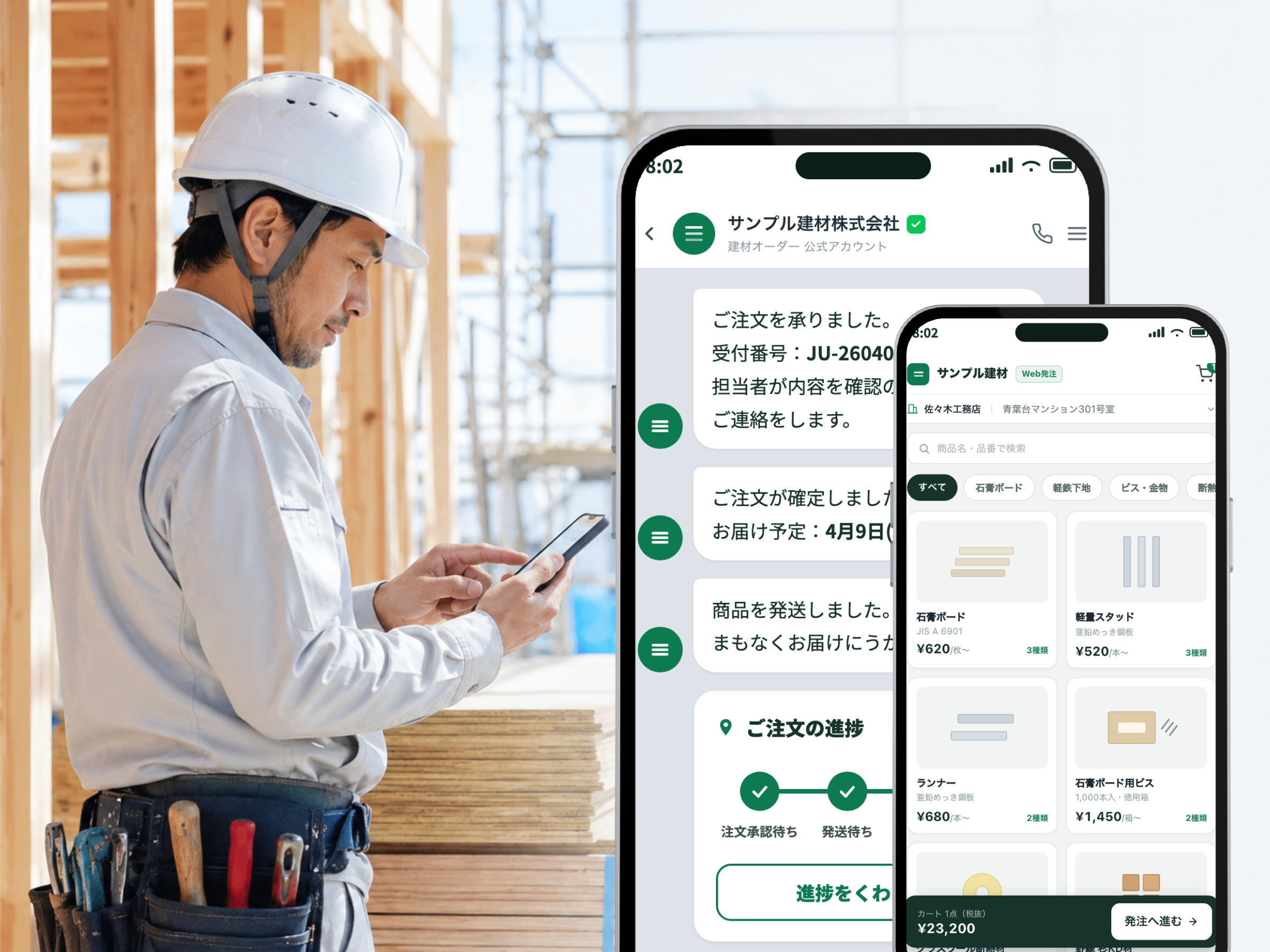 建材オーダーのLINE・Webカタログ発注画面を操作する様子
