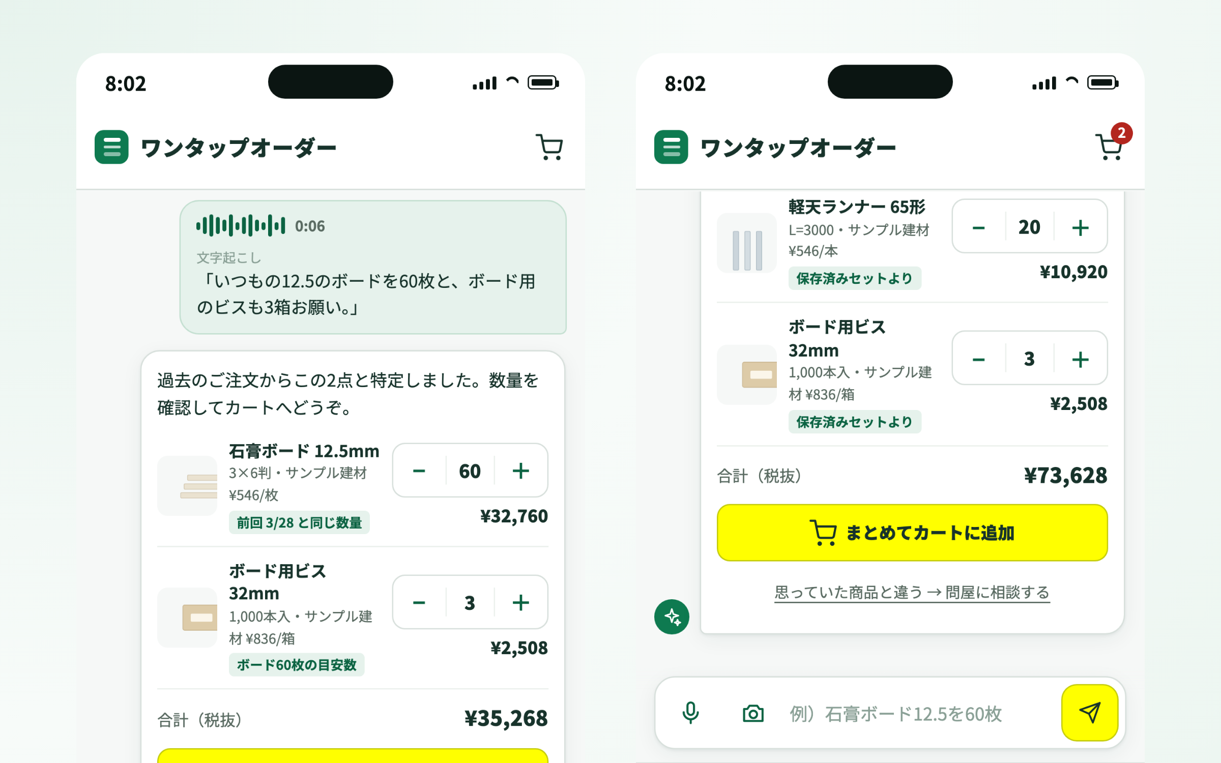 お取引先の話し言葉からAIが品番と数量を特定し、特定できなかった相談だけが御社の受注管理に届く画面