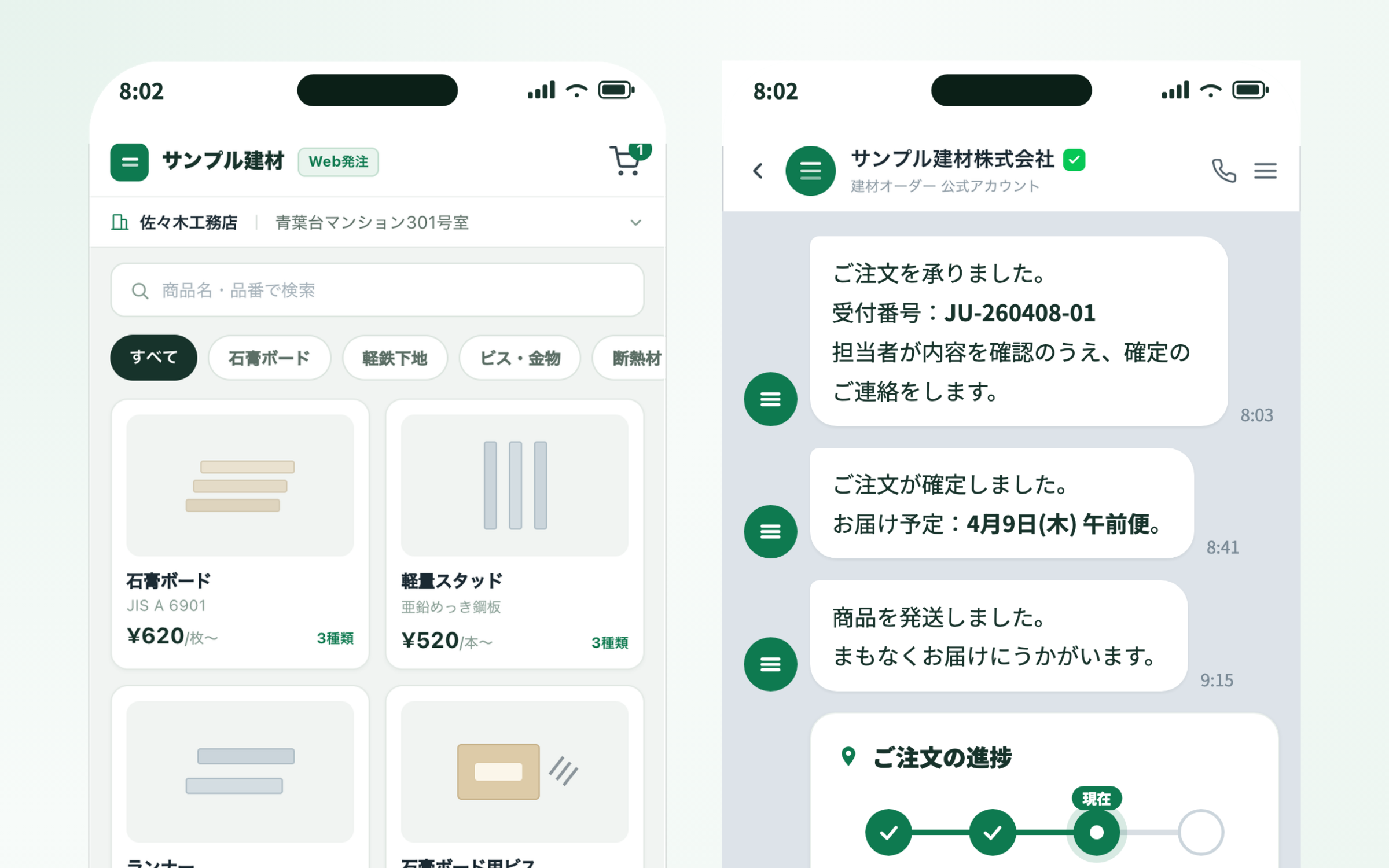 LINEのカタログから注文し、受付の通知が届く画面