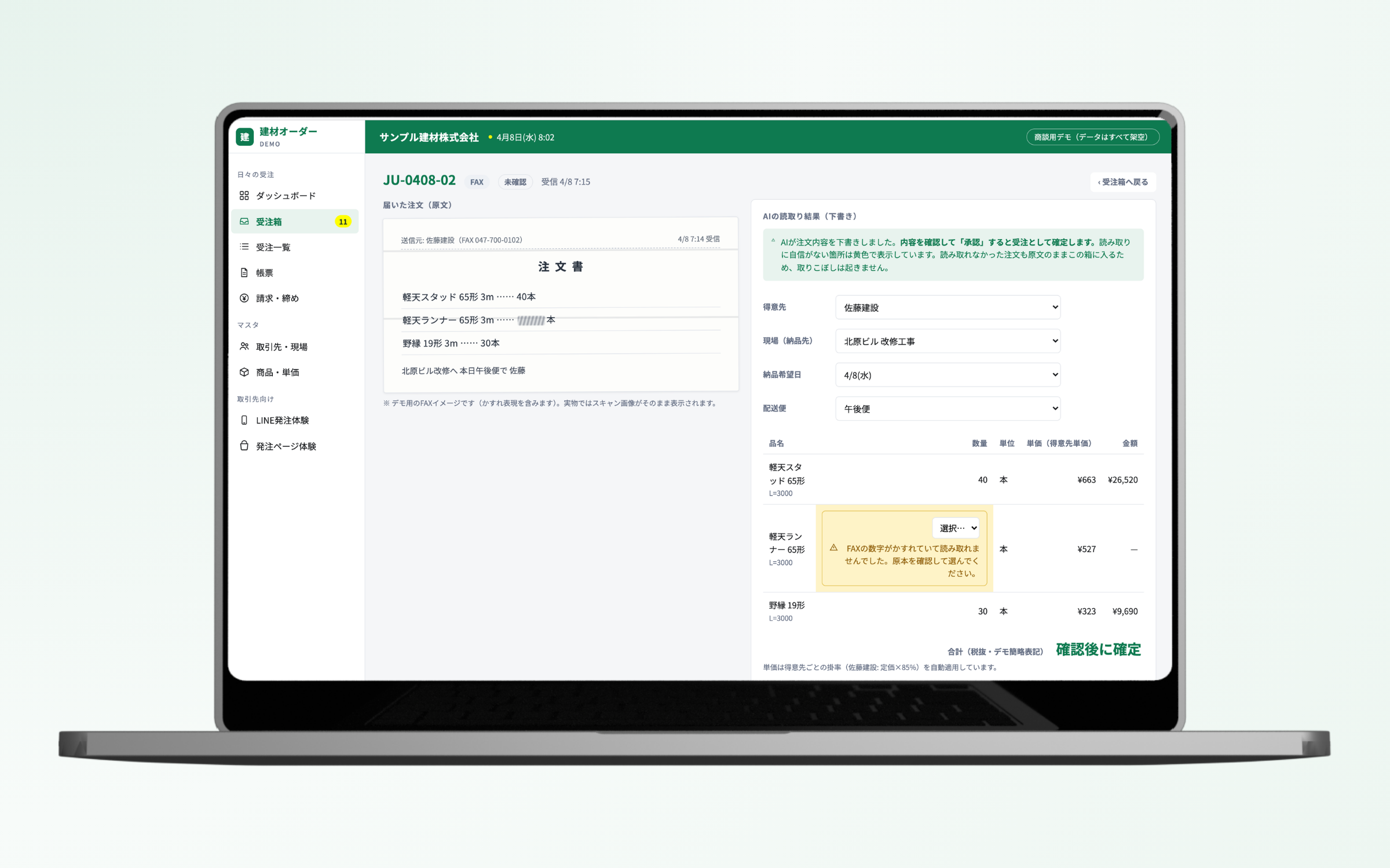 FAX注文をOCRで取り込み一元管理する画面