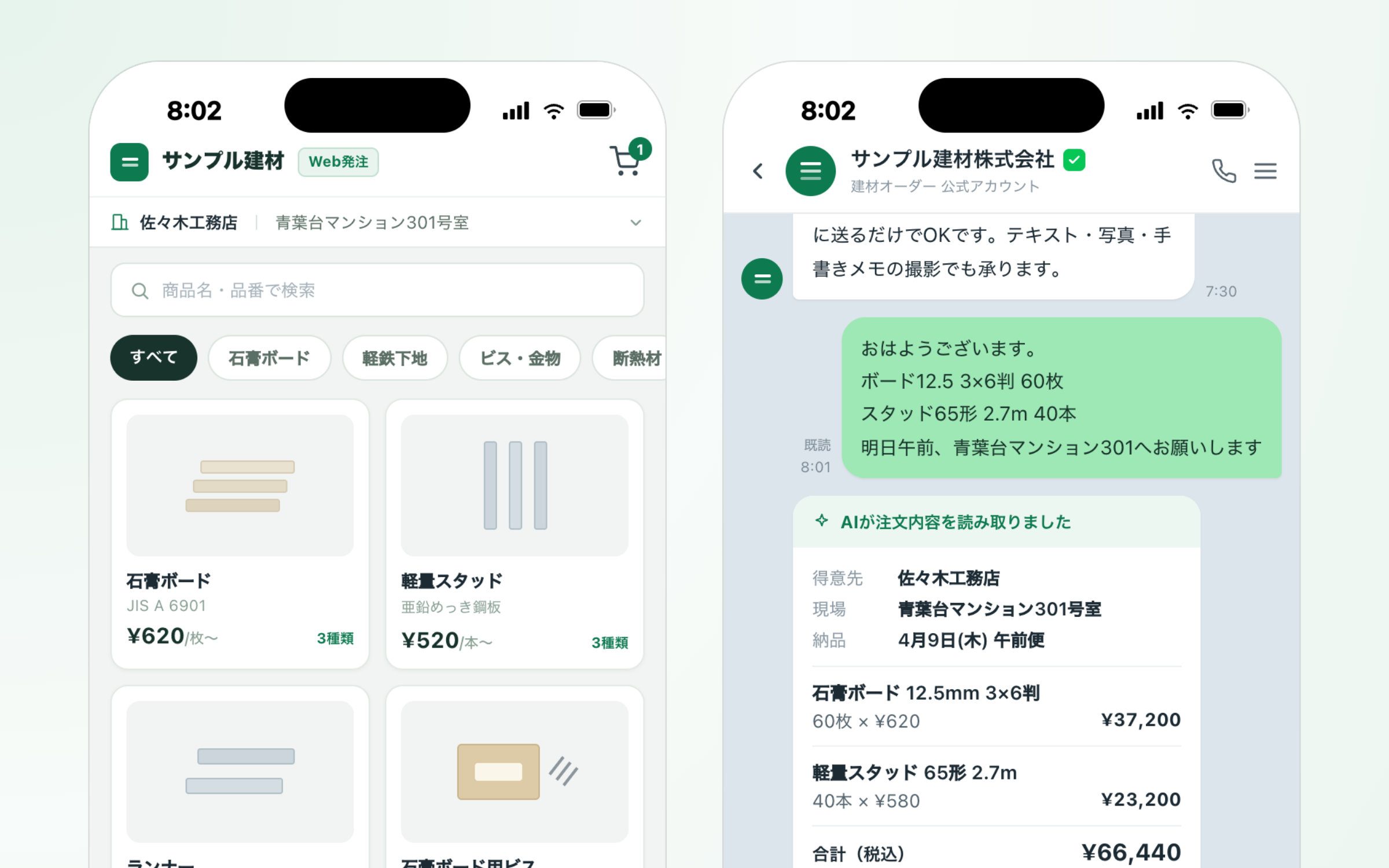 取引先がLINE・発注ページから注文する画面